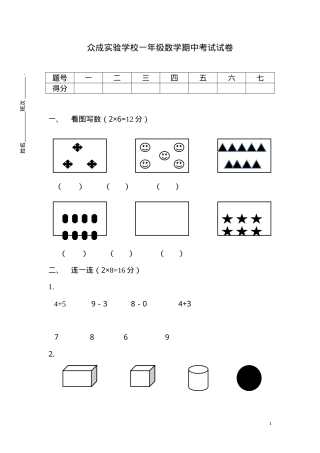 一年级数学上册期中试卷 人教版附答案.doc