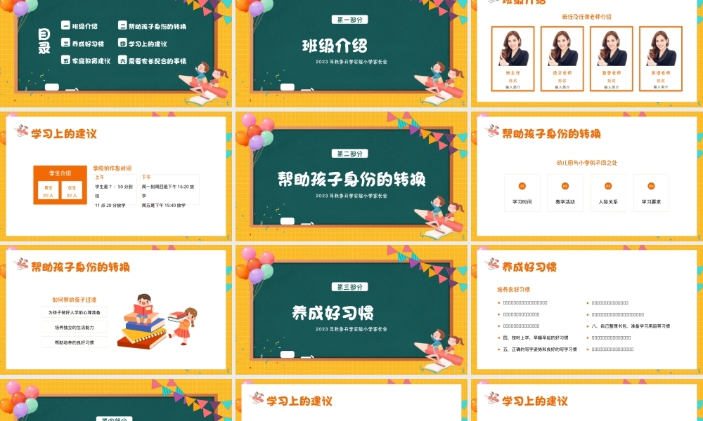 小学一年级新生开学家长会PPT课件 可下载打印.pptx