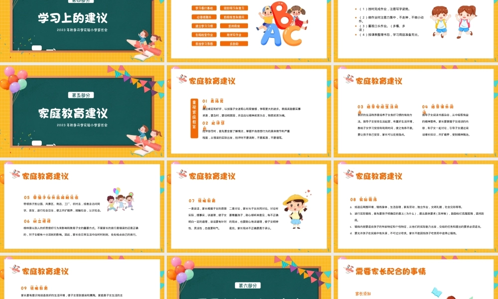 小学一年级新生开学家长会PPT课件 可下载打印.pptx