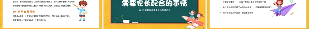 小学一年级新生开学家长会PPT课件 可下载打印.pptx