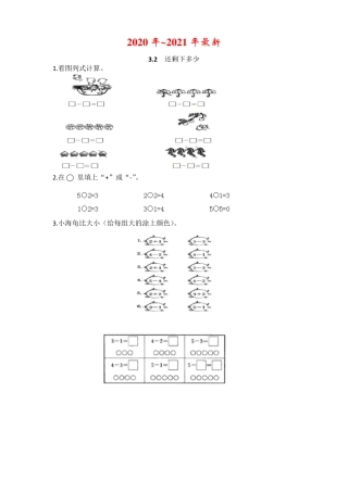 新北师大版一年级数学上册3.2还剩下多少练习题含答案.pdf