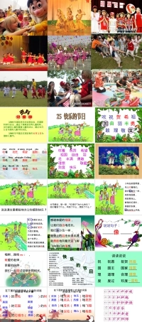 人教版一年级语文下册《快乐的节日》教学设计教案.ppt
