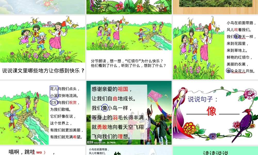 人教版一年级语文下册《快乐的节日》教学设计教案.ppt