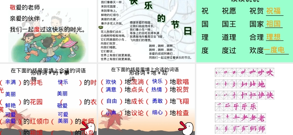 人教版一年级语文下册《快乐的节日》教学设计教案.ppt