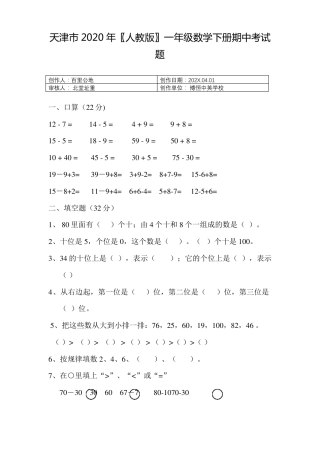 天津人教版一年级数学下册期中试卷附答案.pdf