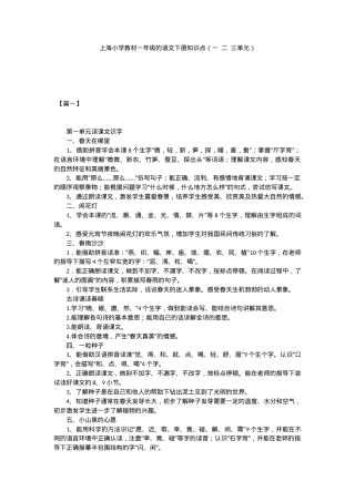 上海版一年级语文下册知识点梳理（第一至第三单元）.docx