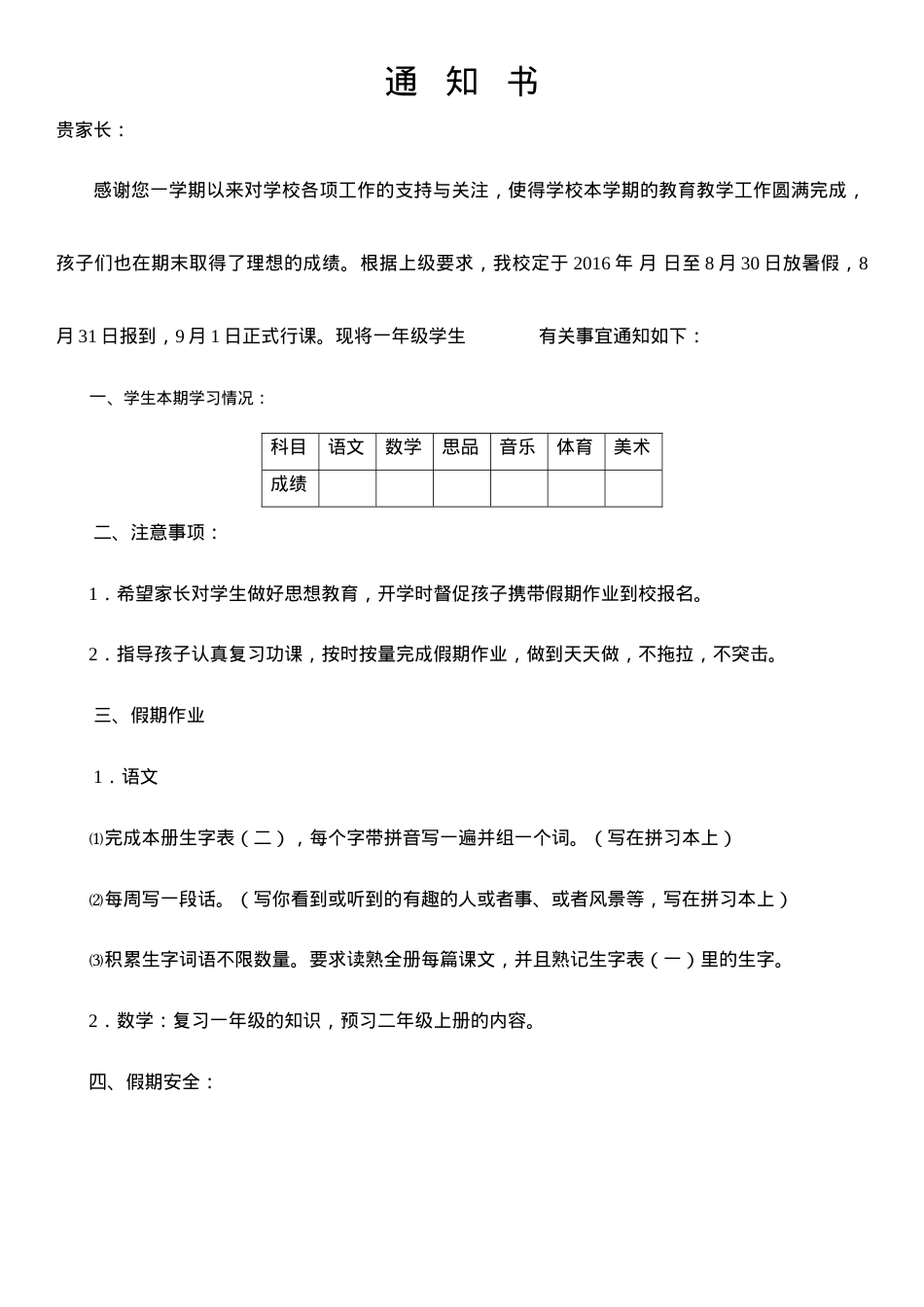 一年级下册通知书模板 可打印高清版.doc_第1页