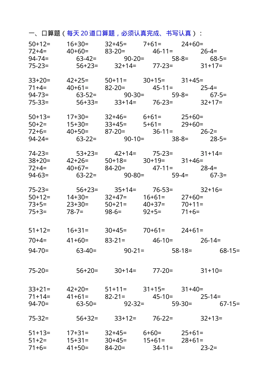 一年级数学口算题大全可打印含答案.doc_第1页