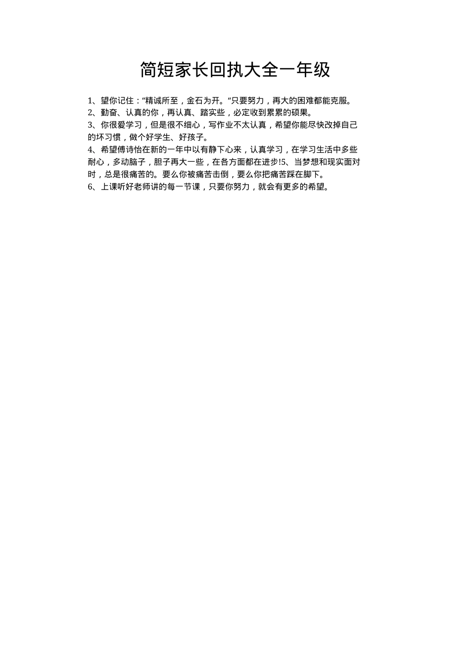 一年级家长回执单模板大全可打印.docx_第1页