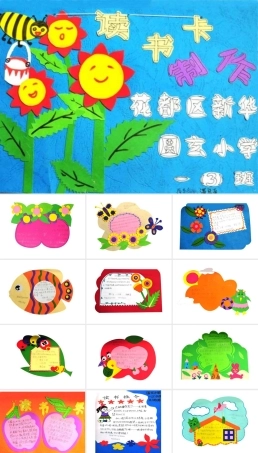 一年级读书卡模板 可打印高清素材.ppt