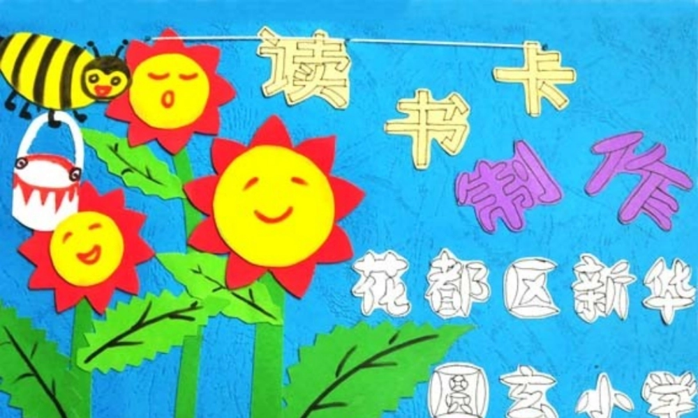 一年级读书卡模板 可打印高清素材.ppt