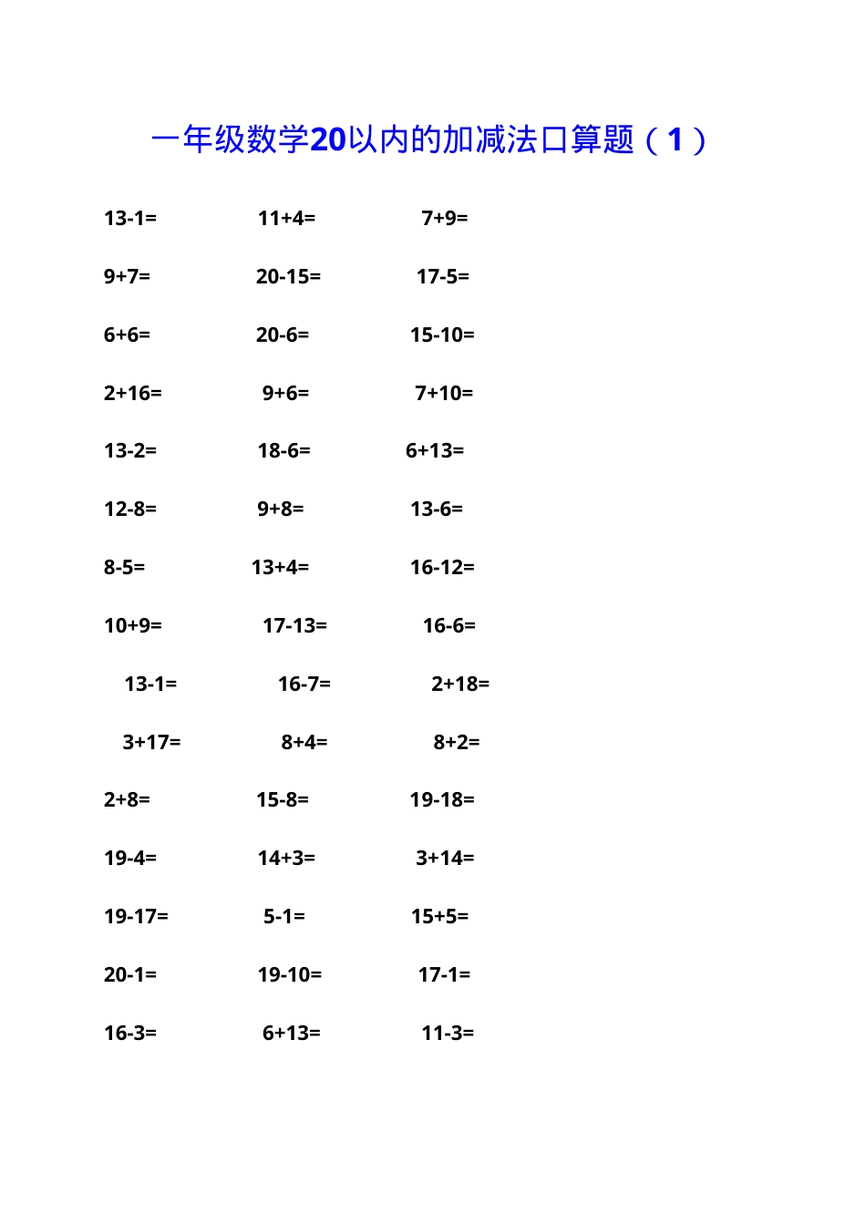 一年级数学上册20以内加减法口算题可打印含答案.doc_第1页