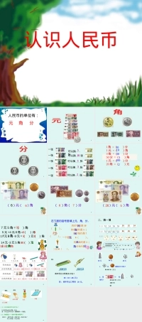 人教版一年级数学下册认识人民币复习课件 可打印.ppt