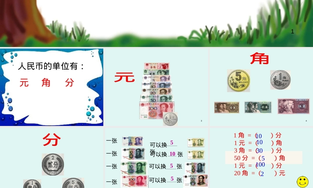 人教版一年级数学下册认识人民币复习课件 可打印.ppt
