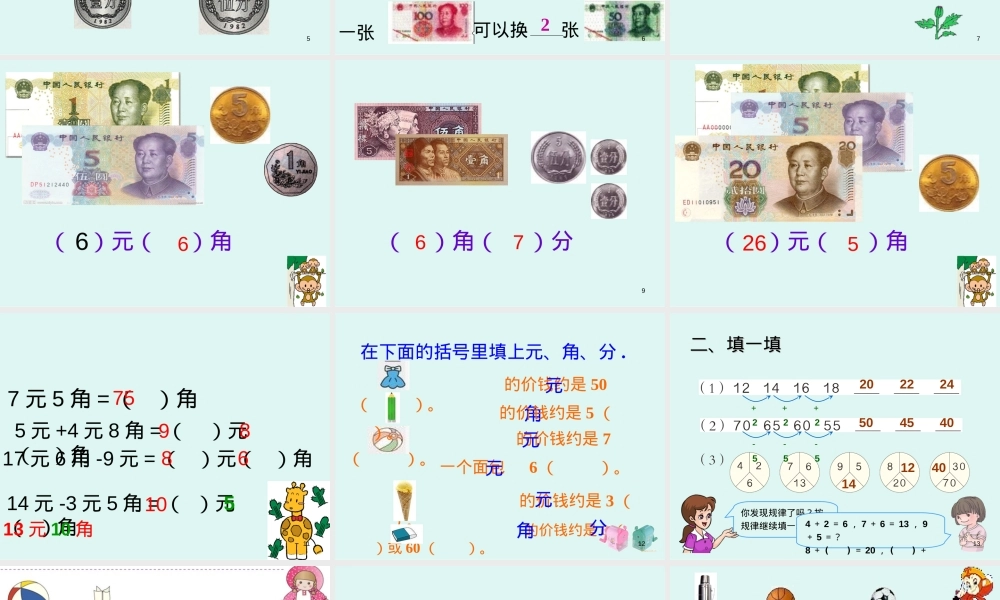 人教版一年级数学下册认识人民币复习课件 可打印.ppt