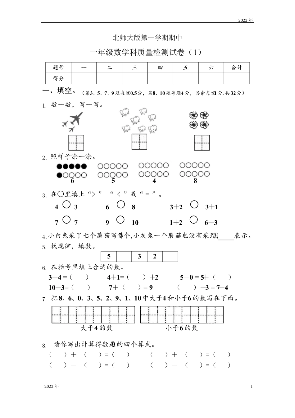 北师大版一年级数学上册期中试卷含答案.pdf_第1页