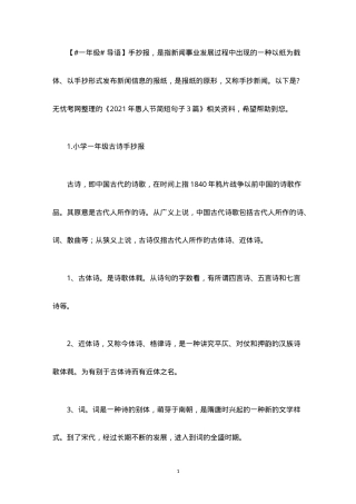 一年级古诗手抄报模板 可打印高清素材.doc