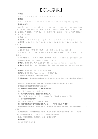 一年级汉语拼音学习大全 可打印含拼读练习题.pdf