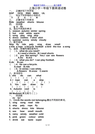 上海小学一年级英语下册期末试卷附答案.doc