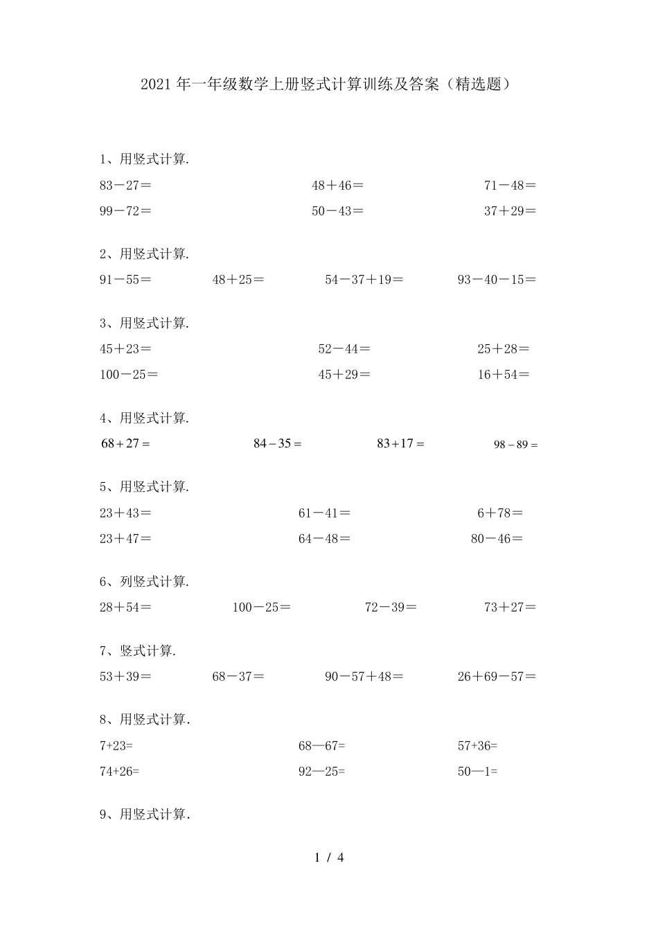 一年级数学上册竖式计算训练题附答案可打印.pdf_第1页