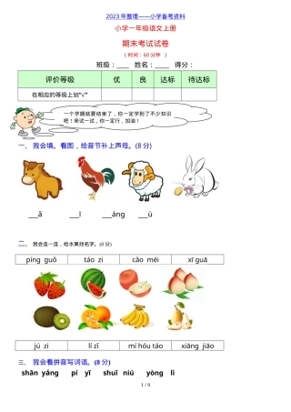 部编版一年级语文上册期末测试卷附答案.doc
