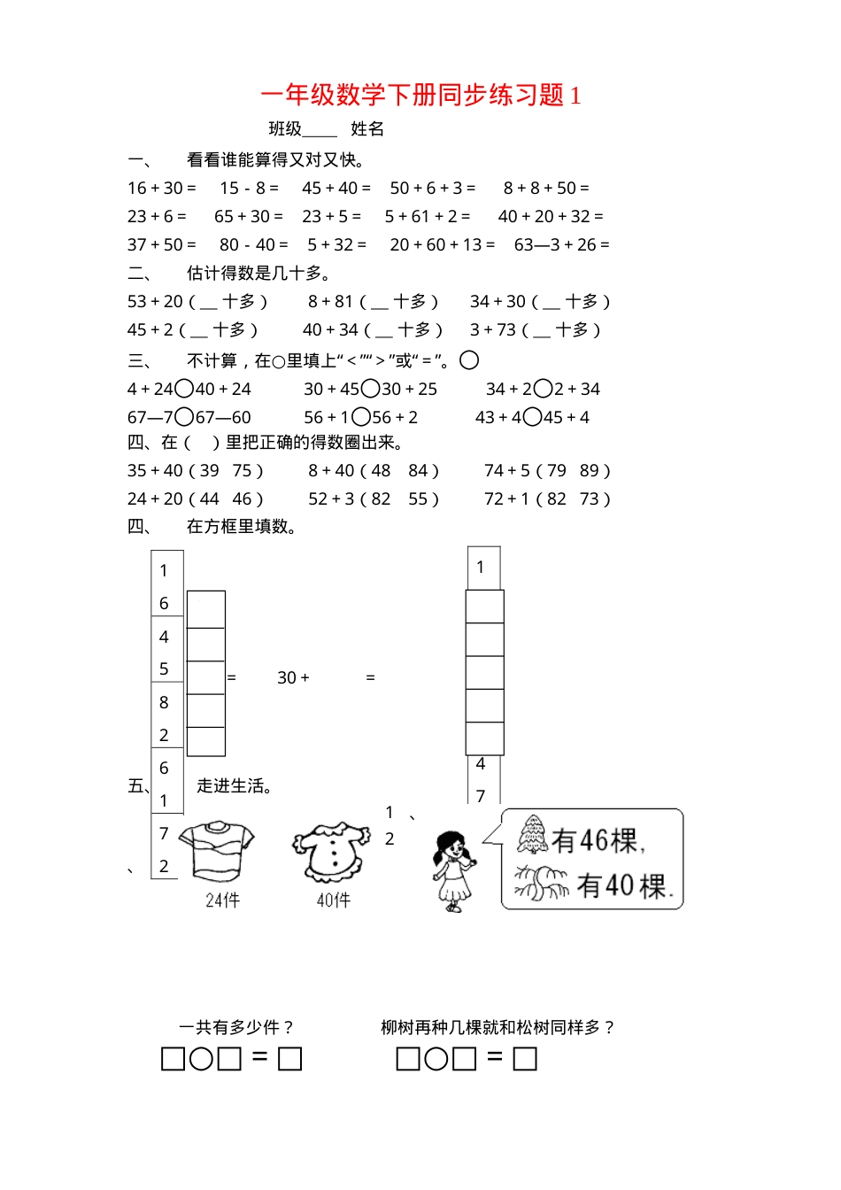 人教版一年级数学下册全册练习题可打印.doc_第1页