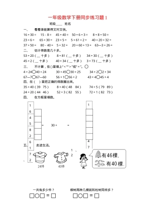 人教版一年级数学下册全册练习题可打印.doc
