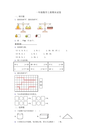 苏教版一年级数学上册期末培优试卷附答案.pdf