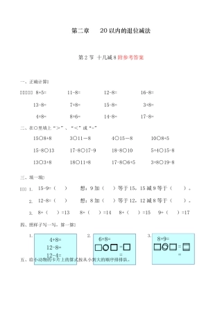 人教部编版一年级数学下册十几减8练习题附答案.pdf
