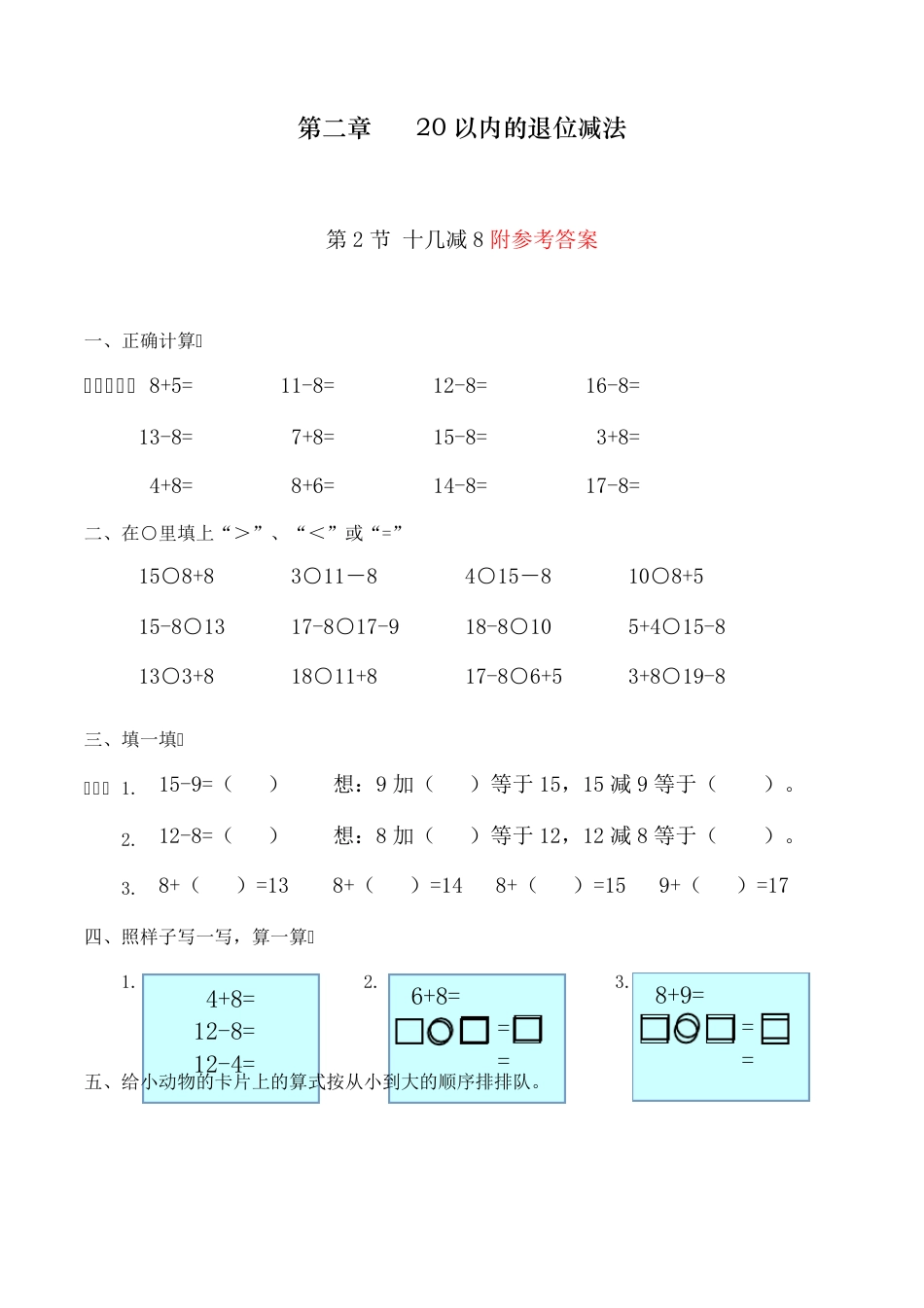 人教部编版一年级数学下册十几减8练习题附答案.pdf_第1页