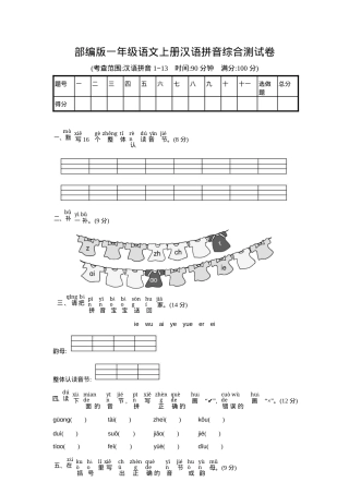人教部编版一年级语文上册汉语拼音综合测试卷附答案.docx