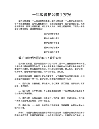 一年级爱护公物手抄报可打印高清模板.docx