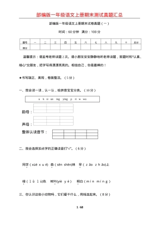 部编版一年级语文上册期末试卷原题附答案.doc