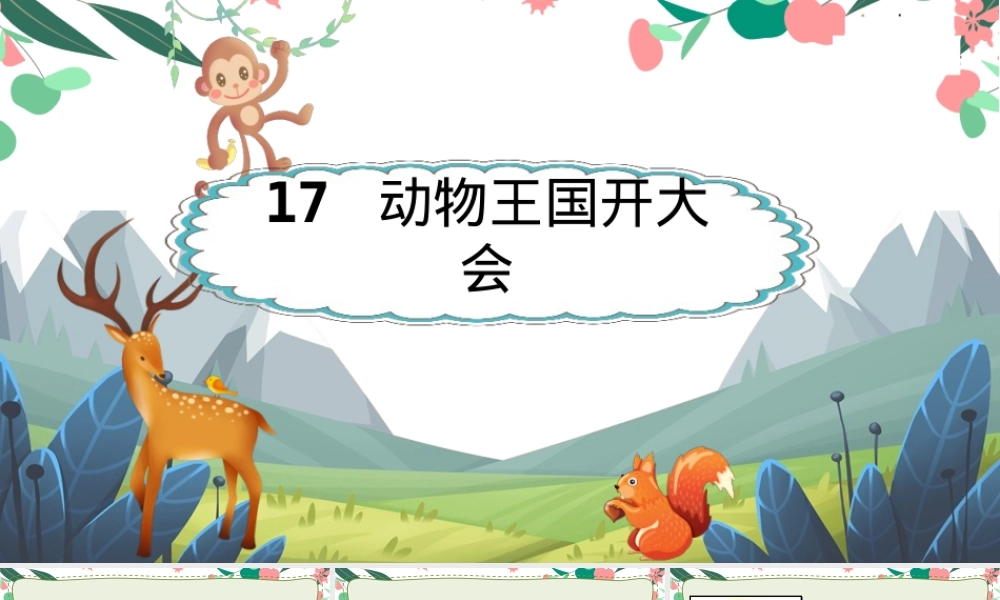 部编版一年级语文下册通知的写法精品课件.ppt