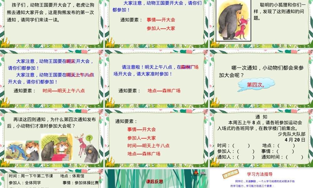 部编版一年级语文下册通知的写法精品课件.ppt