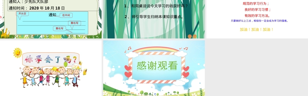 部编版一年级语文下册通知的写法精品课件.ppt