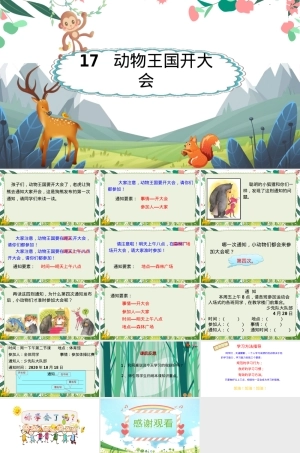部编版一年级语文下册通知的写法精品课件.ppt
