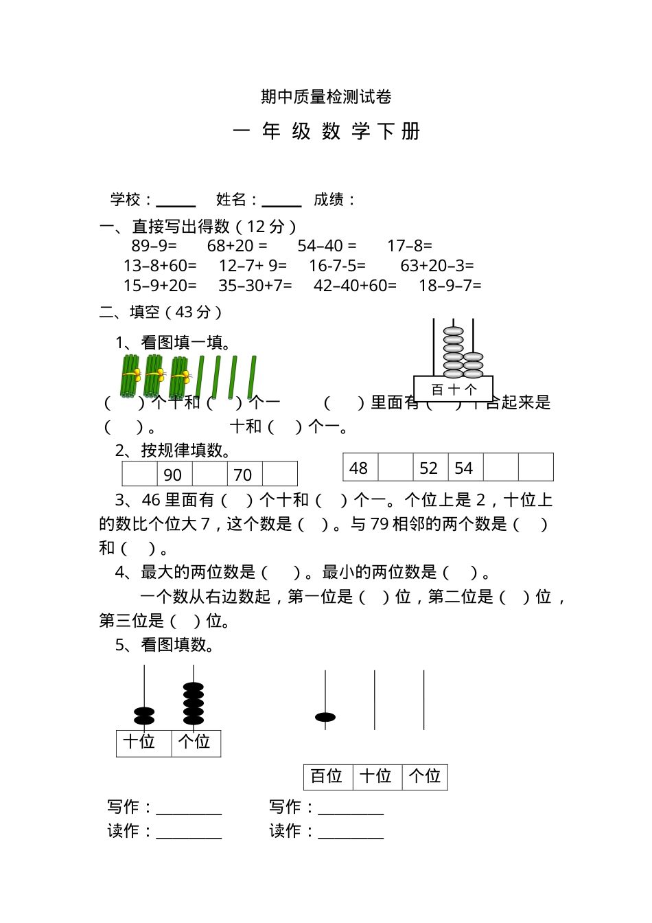 人教版一年级数学下册期中试卷附答案.doc_第1页