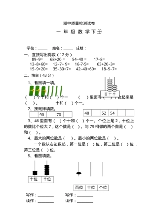 人教版一年级数学下册期中试卷附答案.doc
