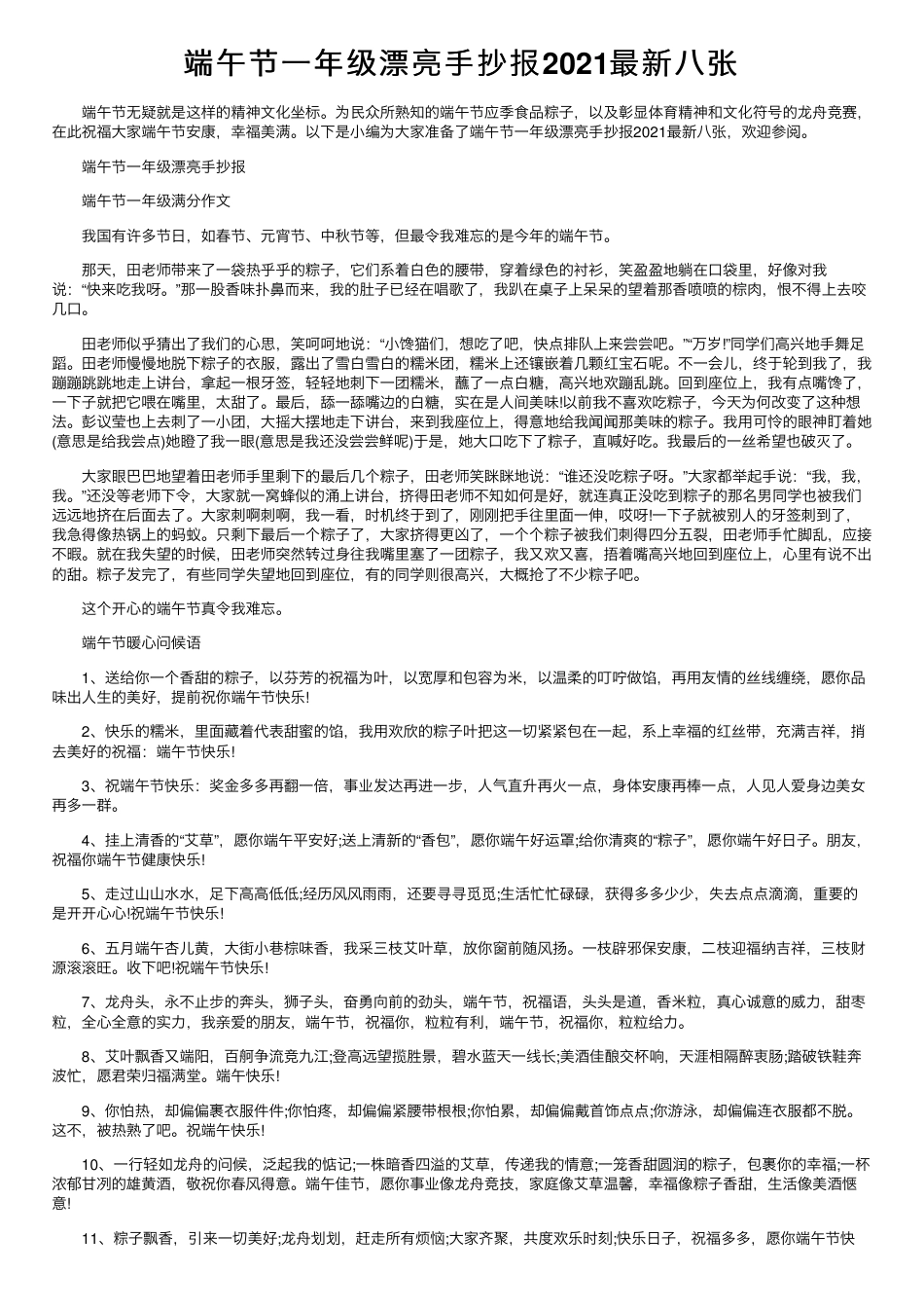 端午节手抄报一年级可打印高清模板.pdf_第1页