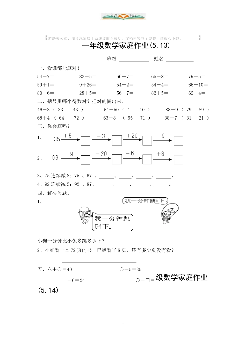 苏教版一年级数学上册进位加退位减练习题含答案.pdf_第1页