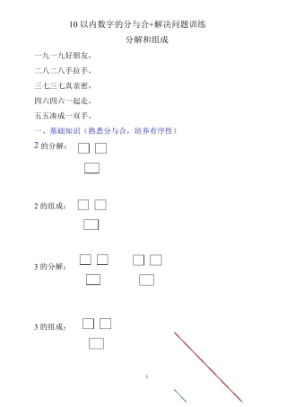 人教版一年级数学上册10以内数的分与合解决问题专项练习题.pdf
