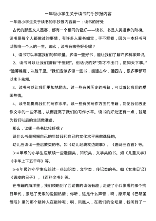 一年级读书手抄报内容可打印模板.doc