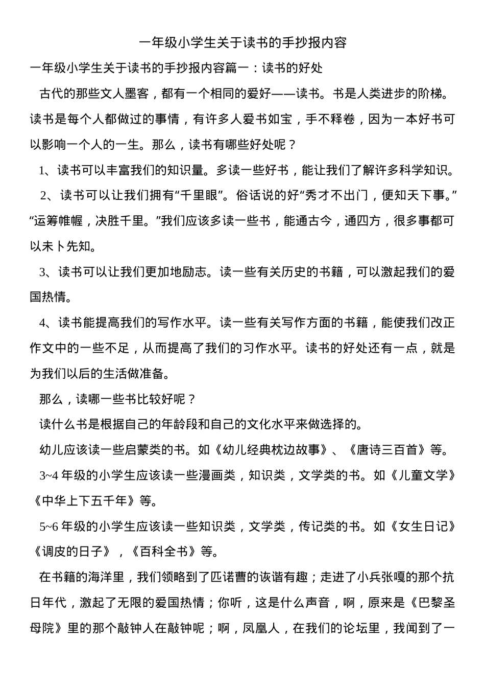 一年级读书手抄报内容可打印模板.doc_第1页