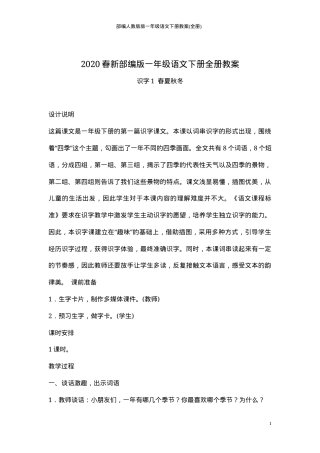 部编版一年级语文下册教案全册教学设计.docx