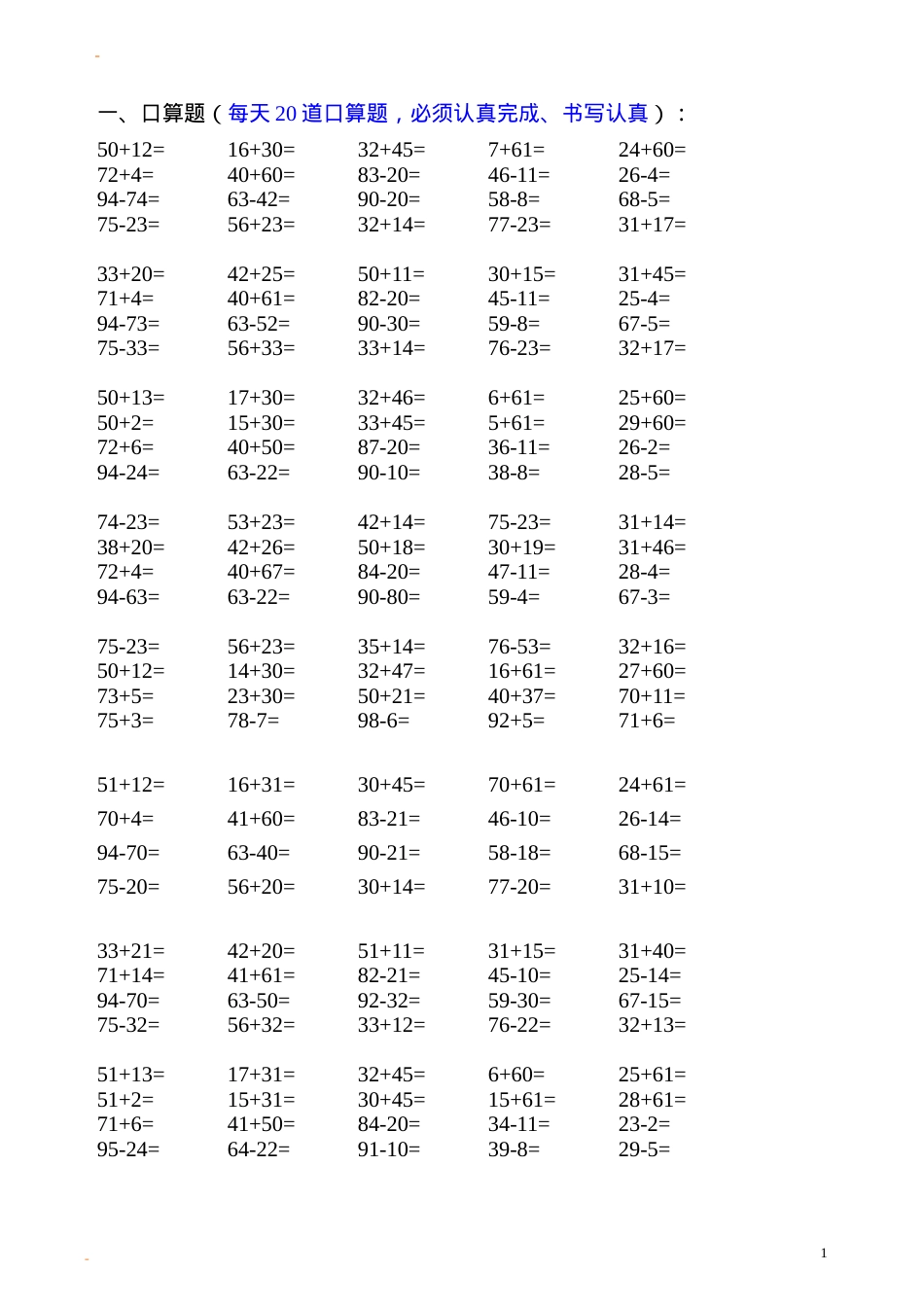 一年级数学口算题大全1000道可打印含答案.doc_第1页