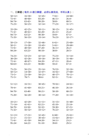 一年级数学口算题大全1000道可打印含答案.doc