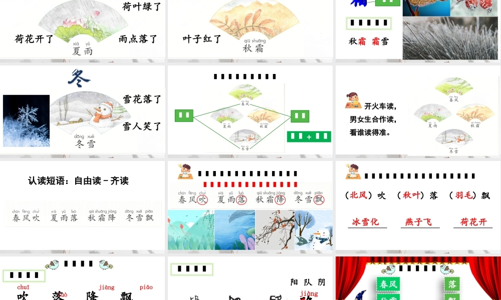 部编版一年级语文下册第一单元识字1春夏秋冬教学课件.pptx