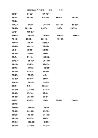 一年级数学100以内加减法口算题1000道可打印.doc