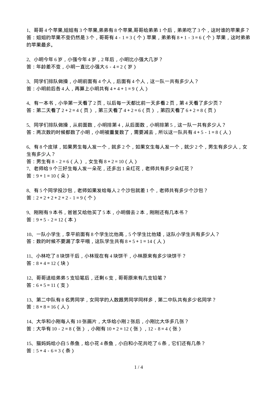 一年级数学思维训练题50道含答案可打印.doc_第1页